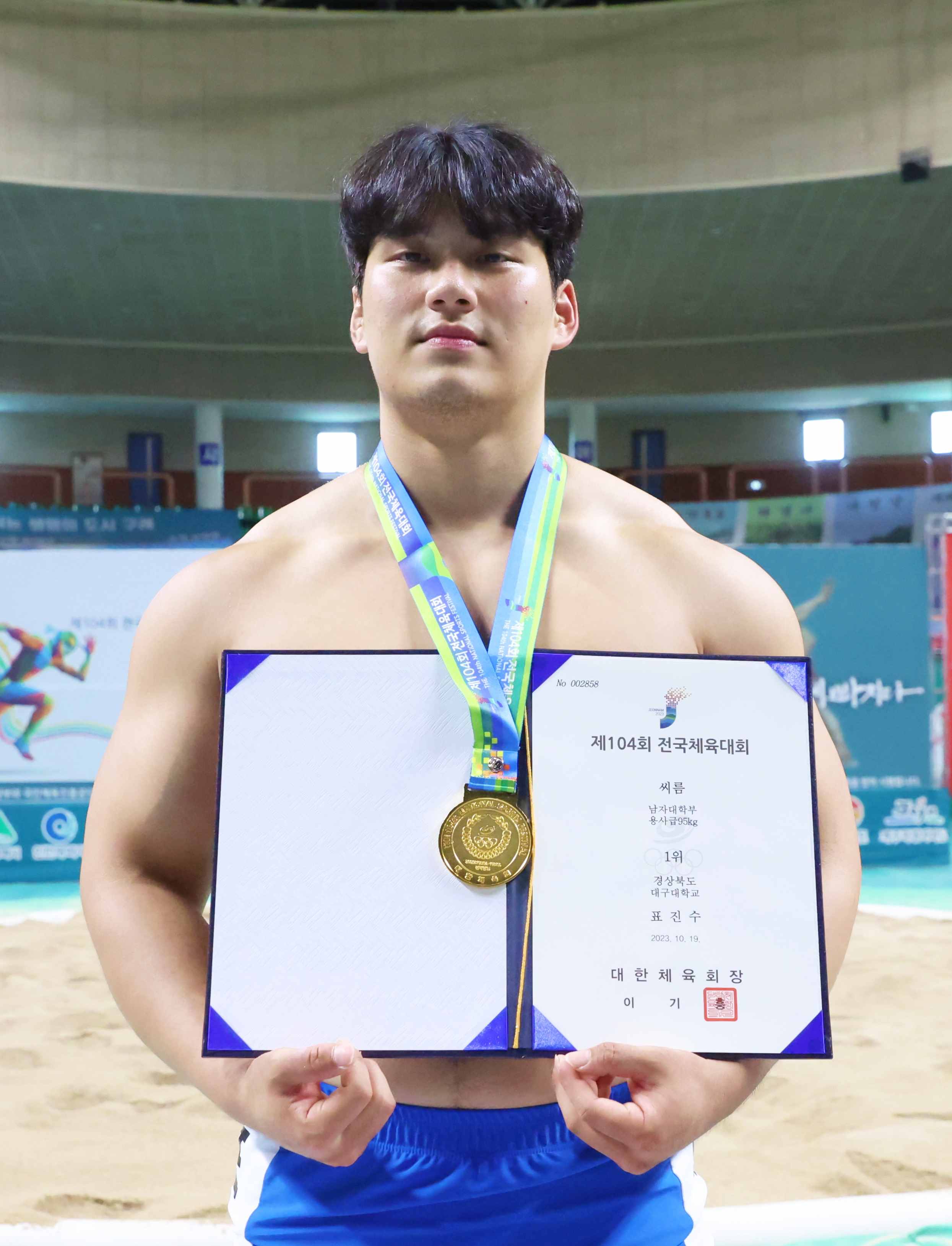 [씨름부] 제104회 전국체육대회 우승 기념 사진
